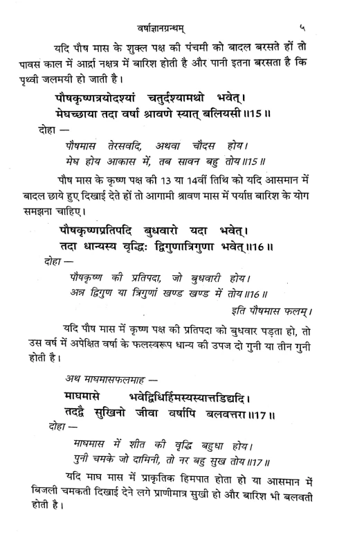 Varshagyangrantham.(Prachin Vrishti Vichar)